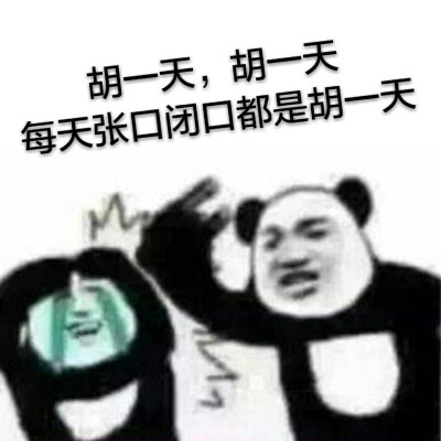 胡一天的麻将专属表情包，麻将快来get