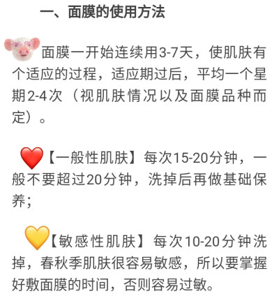 给小仙女们分享一下 ：
为什么敷面膜会过敏and如何正确的敷面膜✨✨