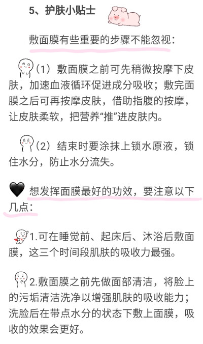 给小仙女们分享一下 ：
为什么敷面膜会过敏and如何正确的敷面膜✨✨