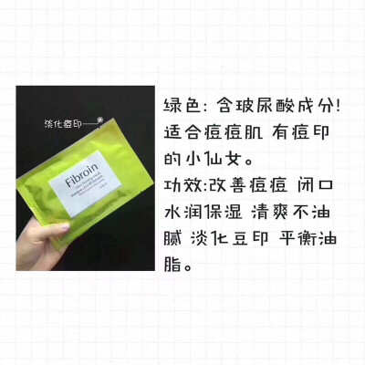  安利一波： 泰国FIBROIN童颜面膜 超级好用 针对各种肤质 ✨ 奈斯~