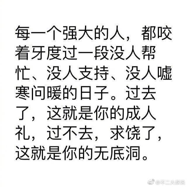 再坚持一下，我们会跨过这道坎