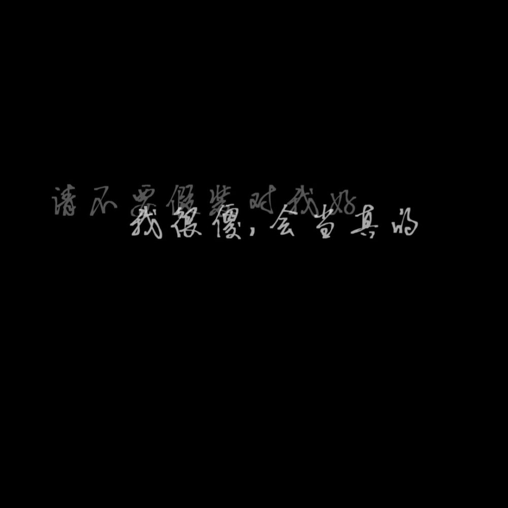 伤感文字背景图