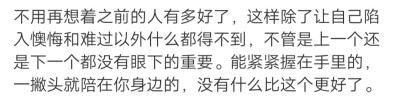 不要害怕去爱，爱是很好很值得的，我们给出去的真心，总有人会捧着它回来。 ​​​
/難自渡