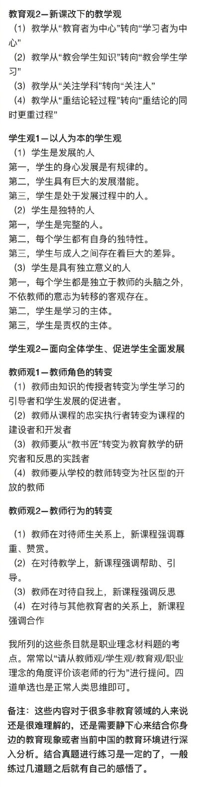 教师资格证考试需要准备多久？ ​​​​