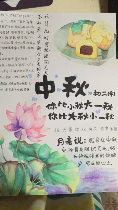 手抄报，高中生，中秋佳节，水彩画