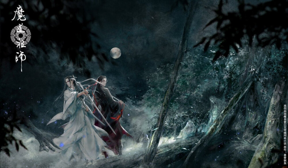 魔道祖师
画师:何何舞