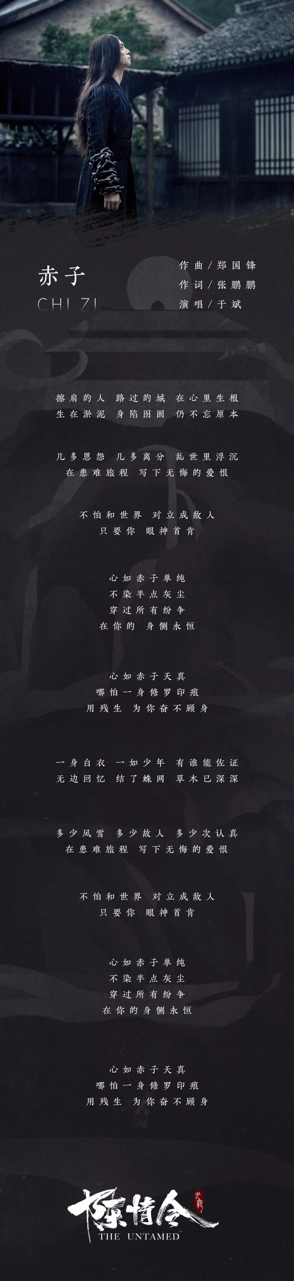 陈情令歌曲