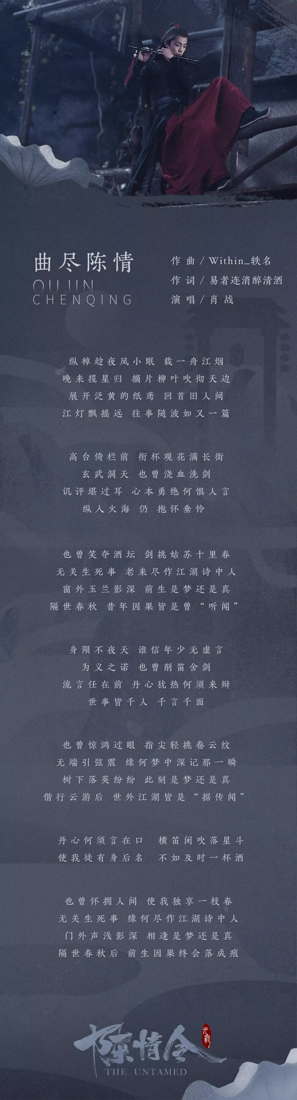 陈情令歌曲