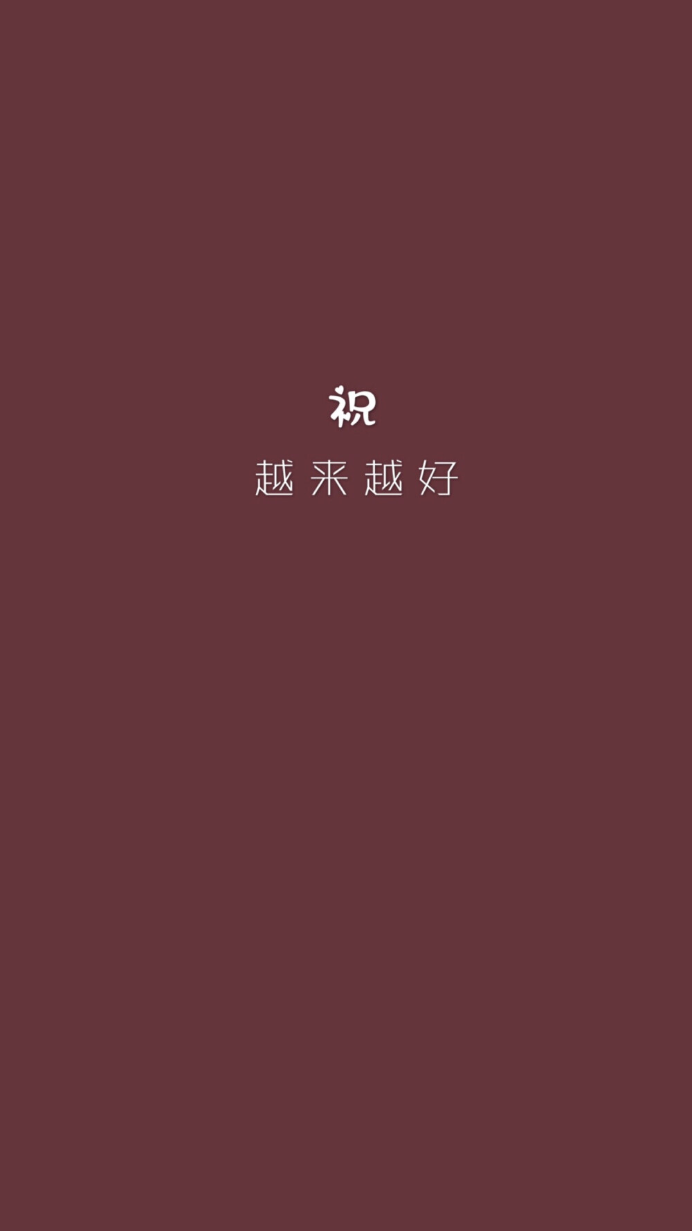 gu皮皮原创壁纸，你喜欢的文字我都有。