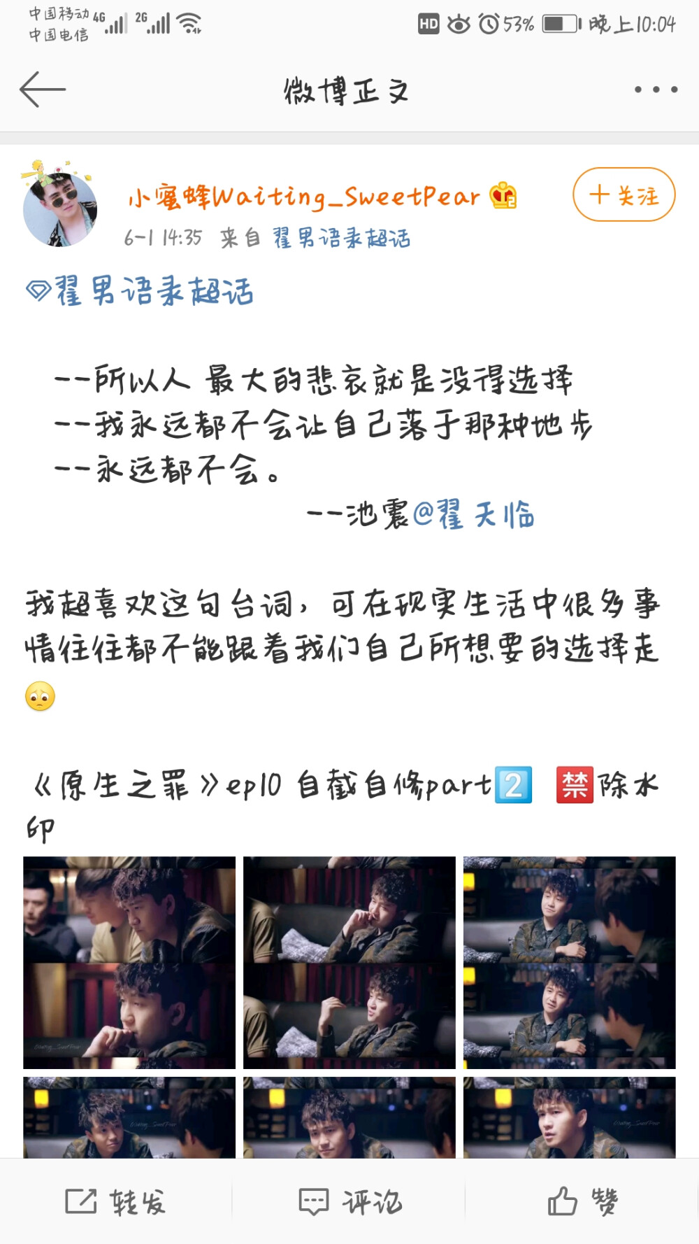 原生之罪