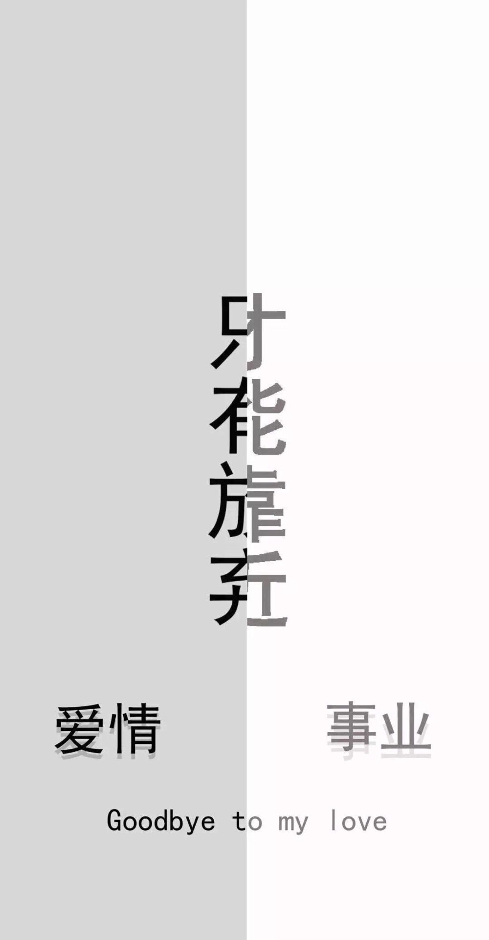 抖音热图 文字壁纸