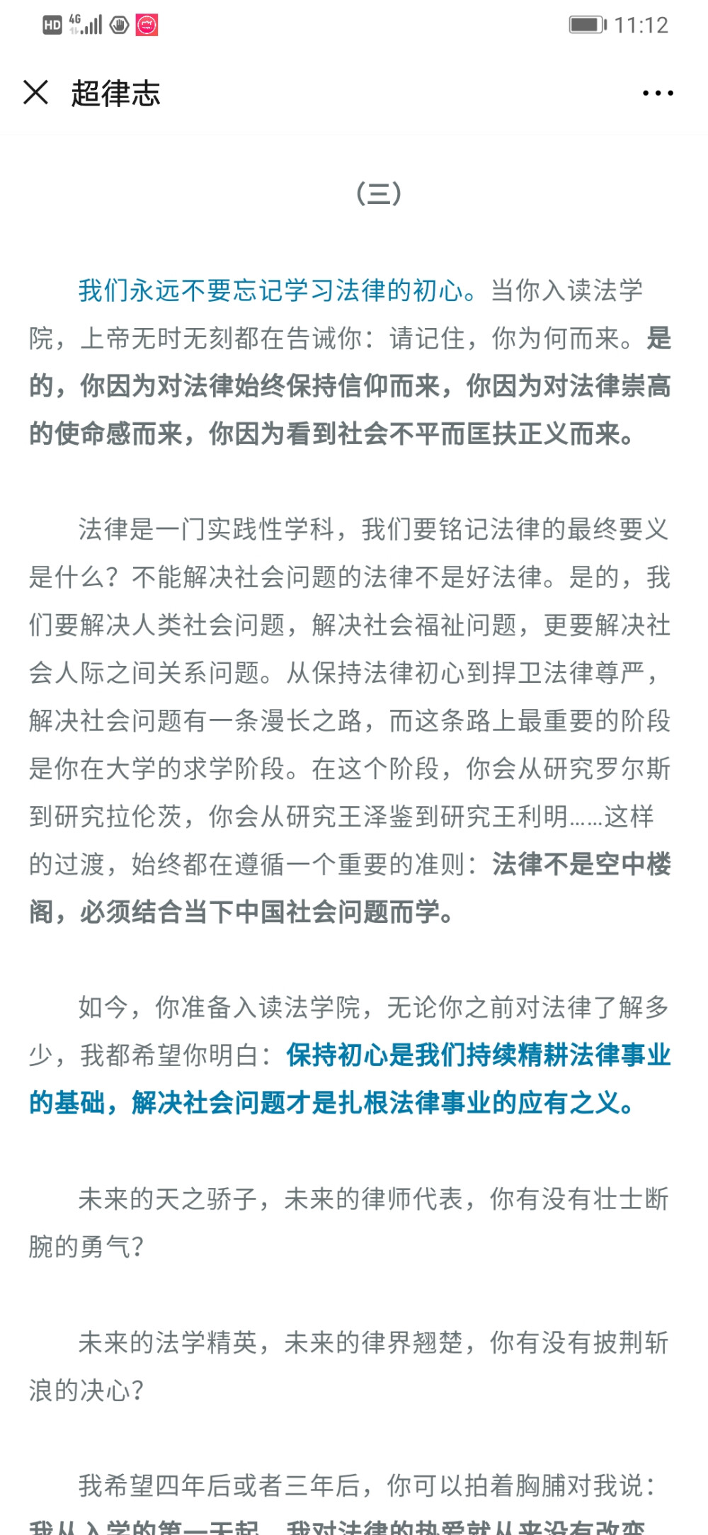 想跟自己说
无论将来遇到什么
绝对不能放弃法学
就是哭着也得给我学下去
人生
总要有一件坚持下去的事情