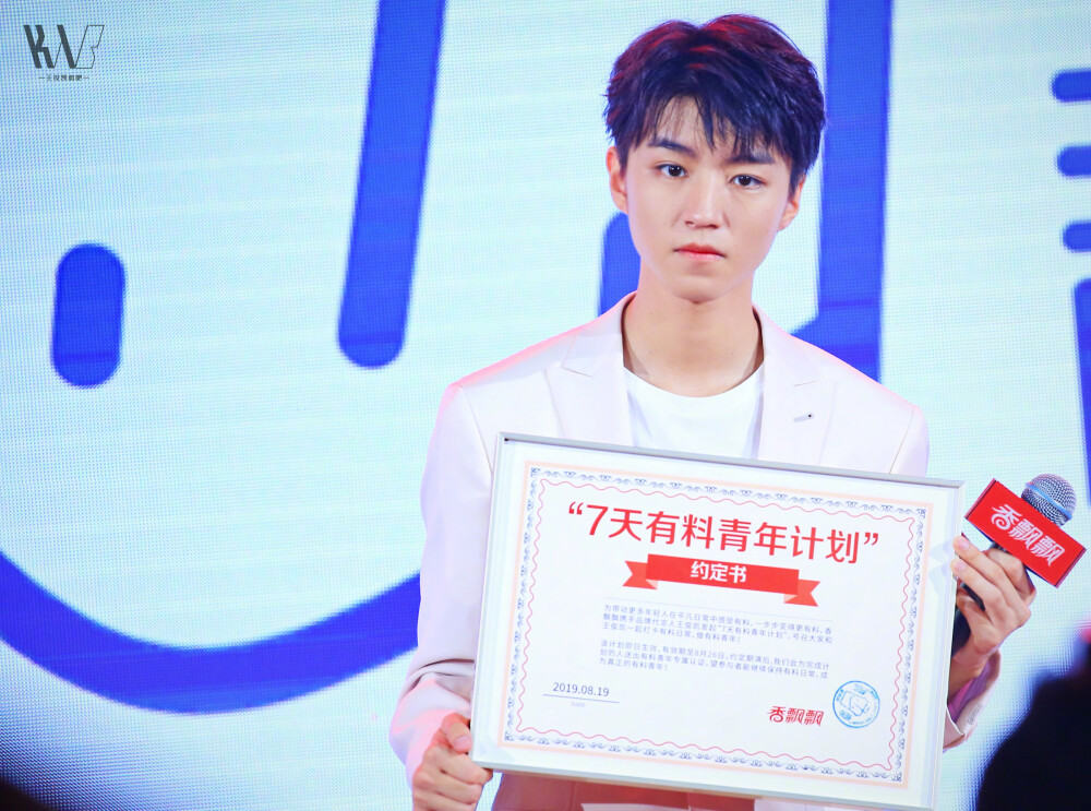 王俊凯×2019.08.19 香飘飘品牌新升级发布会×cr：logo