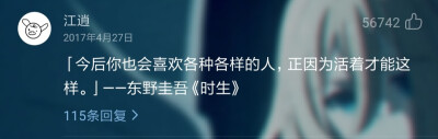 「今后你也会喜欢各种各样的人，正因为活着才能这样。」
——东野圭吾《时生》