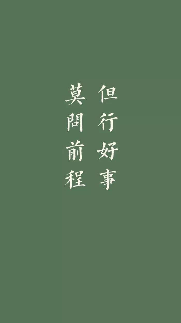 配了一组绿底的文字壁纸