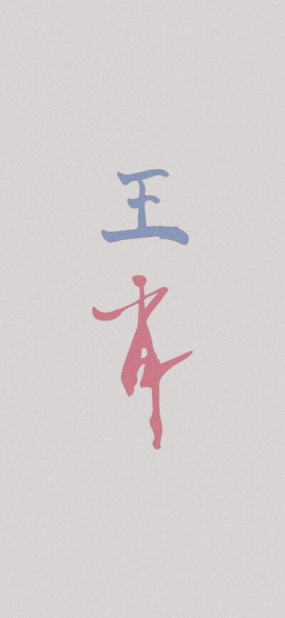 蓝忘机在藏书阁手写
