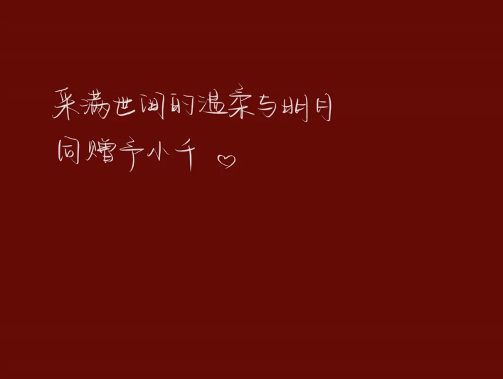 
I've got nothing, nothing left to prove，我只能够这样，只能这样证明了。 