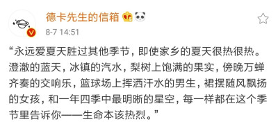 美好的文案
——德卡先生的信箱
(自截 禁二转)
