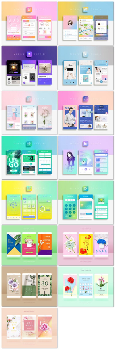 15组手机移动端APP页面UI界面购物电商旅行社交类网页设计PSD模板素材
