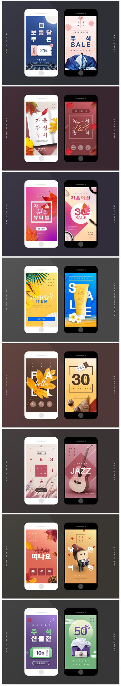 8组韩国秋季手机端UI界面网页电商海报展示样机活动设计PSD素材模板