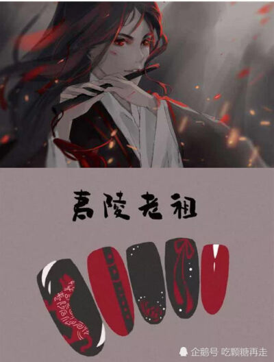 魔道祖师