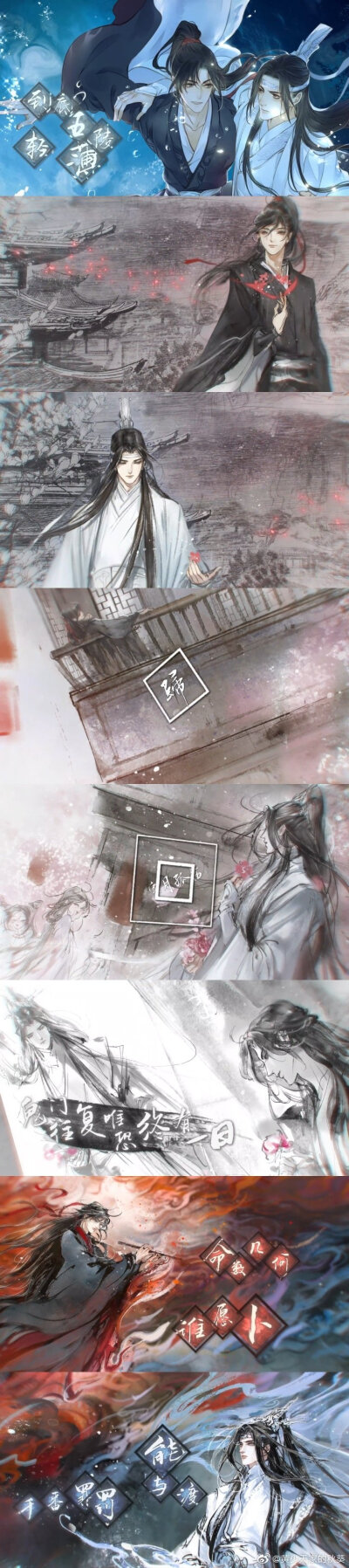 魔道祖师