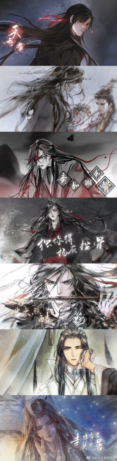 魔道祖师