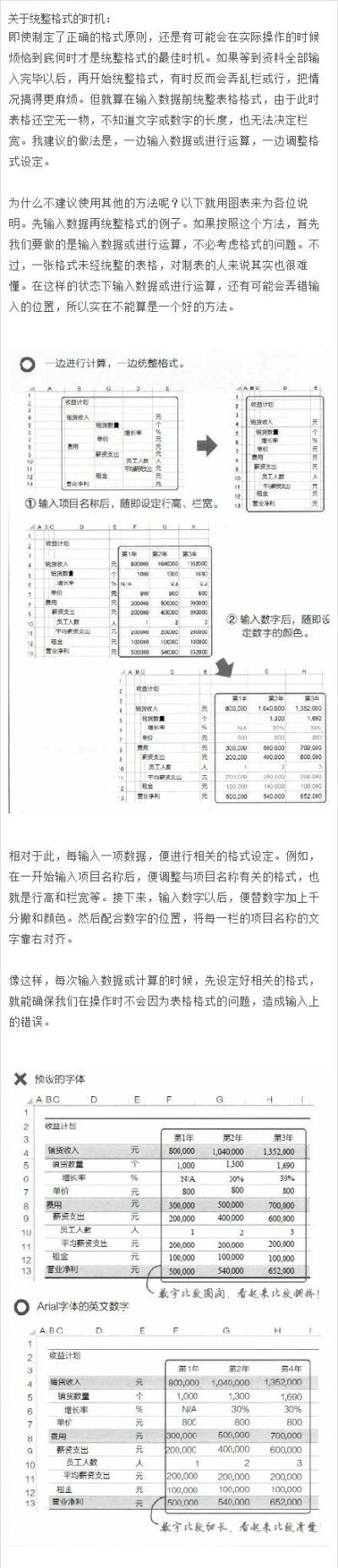 9个小细节 让你的Excel更好看 ?