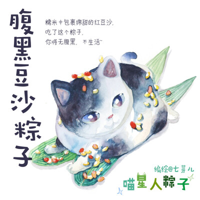 粽子拟猫？