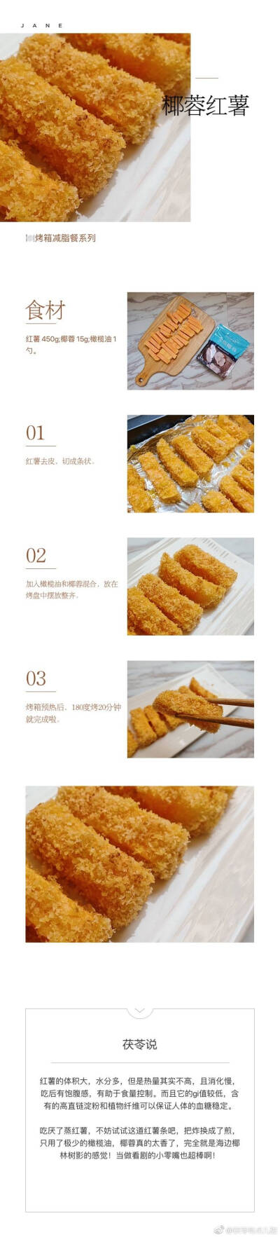 懒人减肥料理——烤箱减脂餐
@茯苓有点儿甜
烤箱真的是能增加幸福感的家用小电器 除了做甜点 做日常的中西餐也很棒 烘烤方式的用油量少 比传统的炸煎炒要更健康
烤箱菜大多是解放双手的懒人料理 处理好食材 …