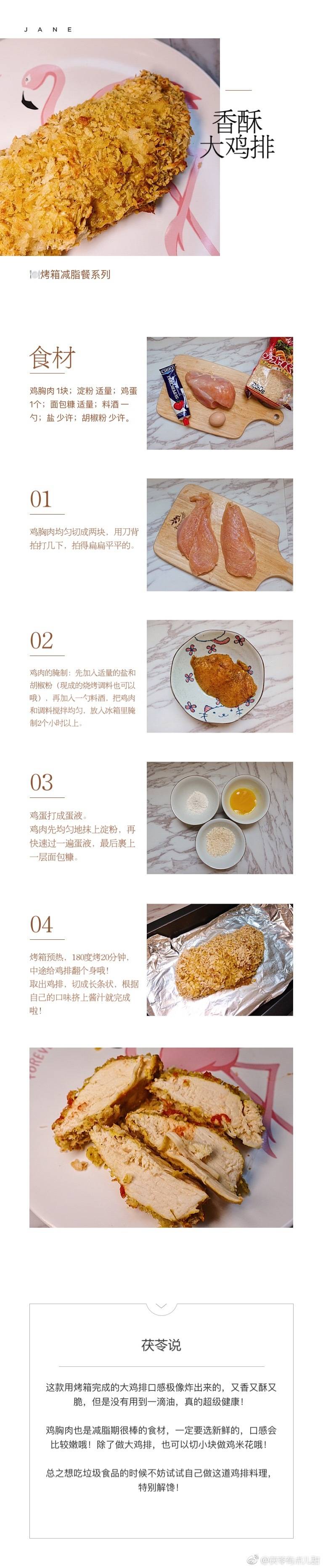 懒人减肥料理——烤箱减脂餐
@茯苓有点儿甜
烤箱真的是能增加幸福感的家用小电器 除了做甜点 做日常的中西餐也很棒 烘烤方式的用油量少 比传统的炸煎炒要更健康
烤箱菜大多是解放双手的懒人料理 处理好食材 定好时间和温度等它叮一下就可以啦 也不会产生什么油烟 快手方便还好吃 既享受又享瘦 一起试着来做做吧
by@茯苓有点儿甜