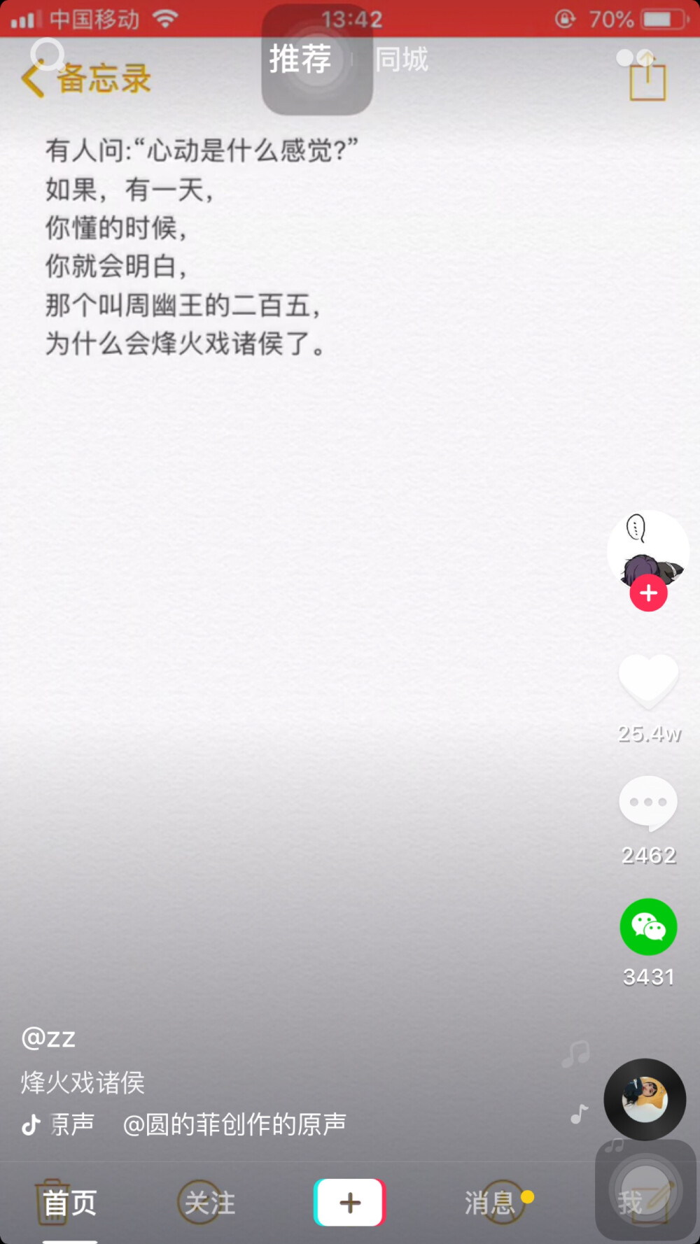 有人问：心动是什么感觉？
如果，有一天，
你懂得时候，
你就会明白，
那个叫周幽王的二百五 ，
为什么会烽火戏诸侯了。