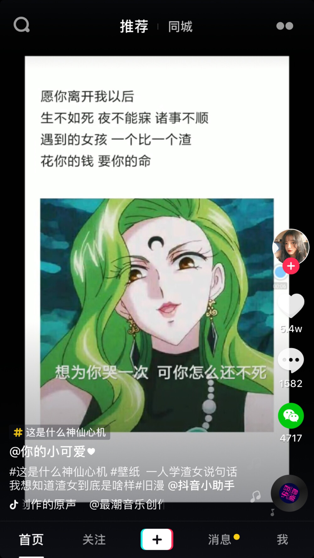 愿你离开我以后
生不如死 夜不能寐 诸事不顺
遇到的女孩 一个比一个渣
花你的钱 要你的命