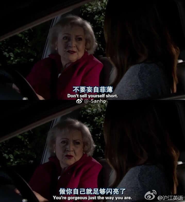 不要妄自菲薄