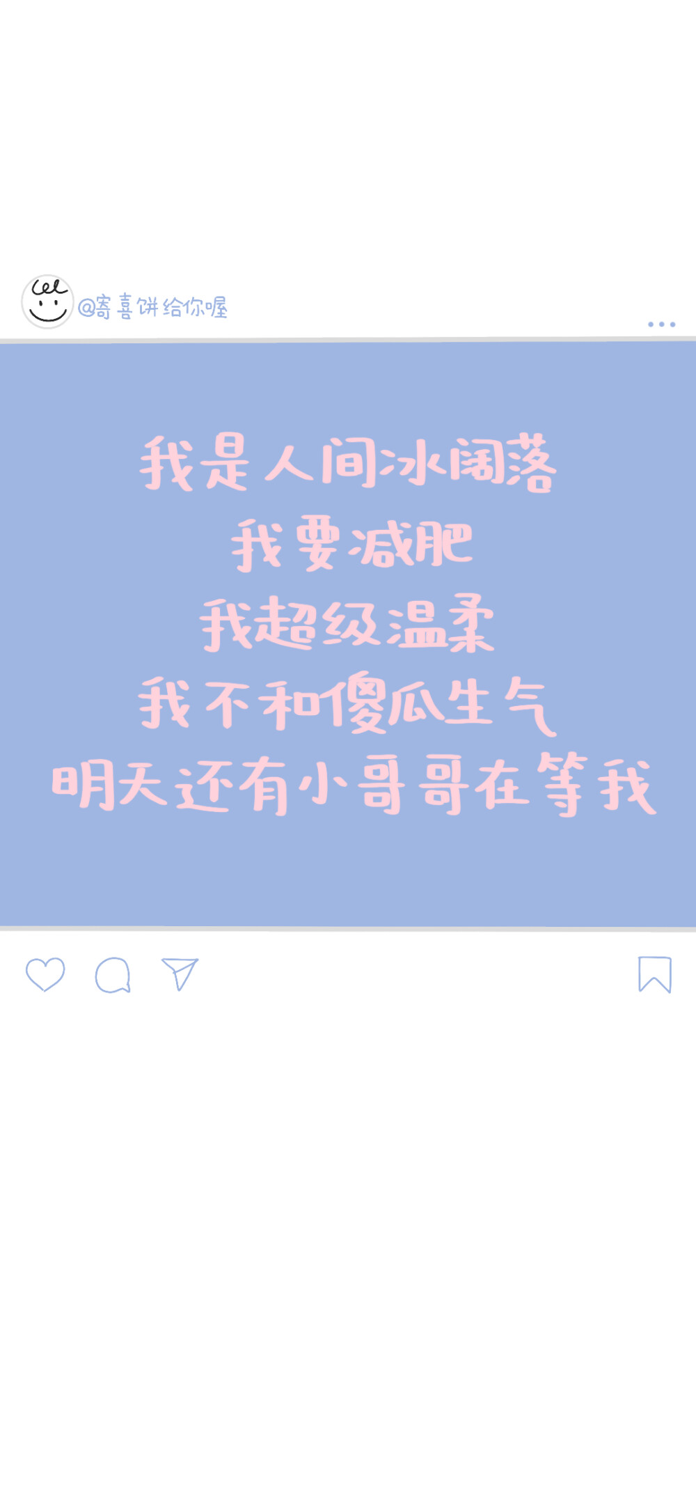 图源微博 寄喜饼给你喔