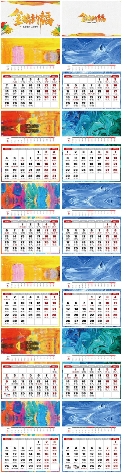 1组2019年猪年抽象油画质感油彩日历万年日历台历psd模板素材设计