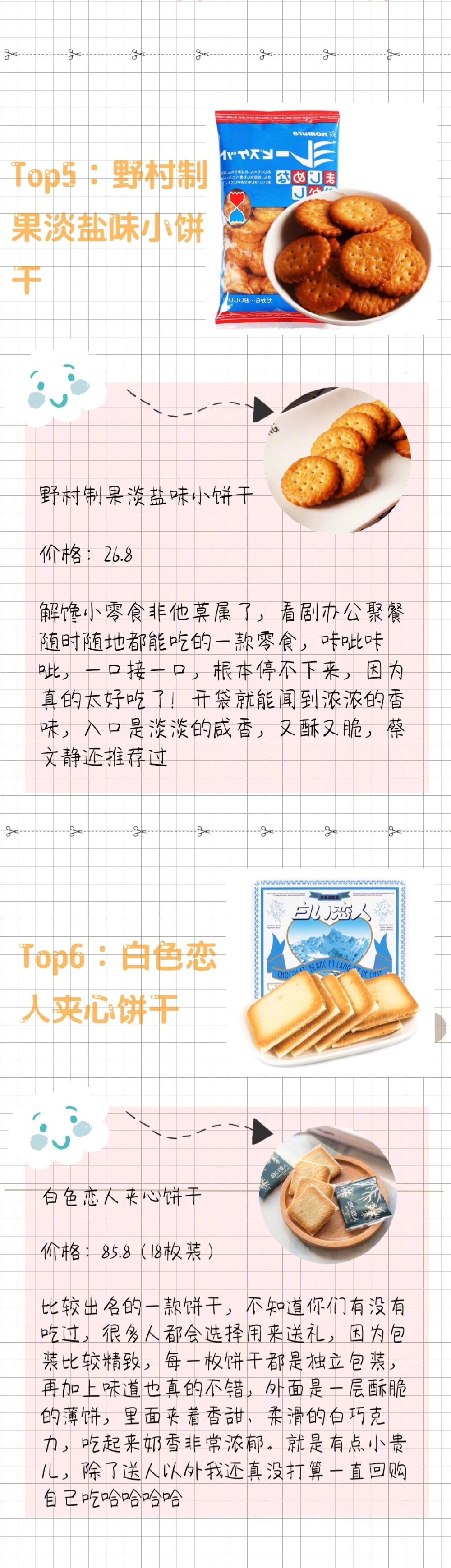 近期我认为比较好吃的一些零食 推荐给你们 有饼干 果汁软糖 果冻布丁 薯片 芝士肠 蟹柳棒 追剧 聚餐 下午茶 办公 统统都适用 想怎么吃就怎么吃