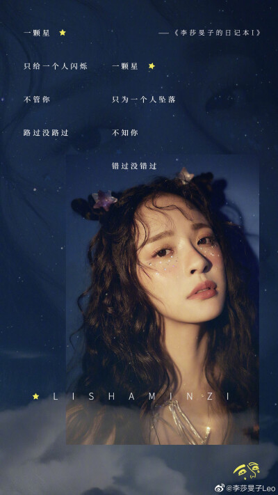 李莎旻子