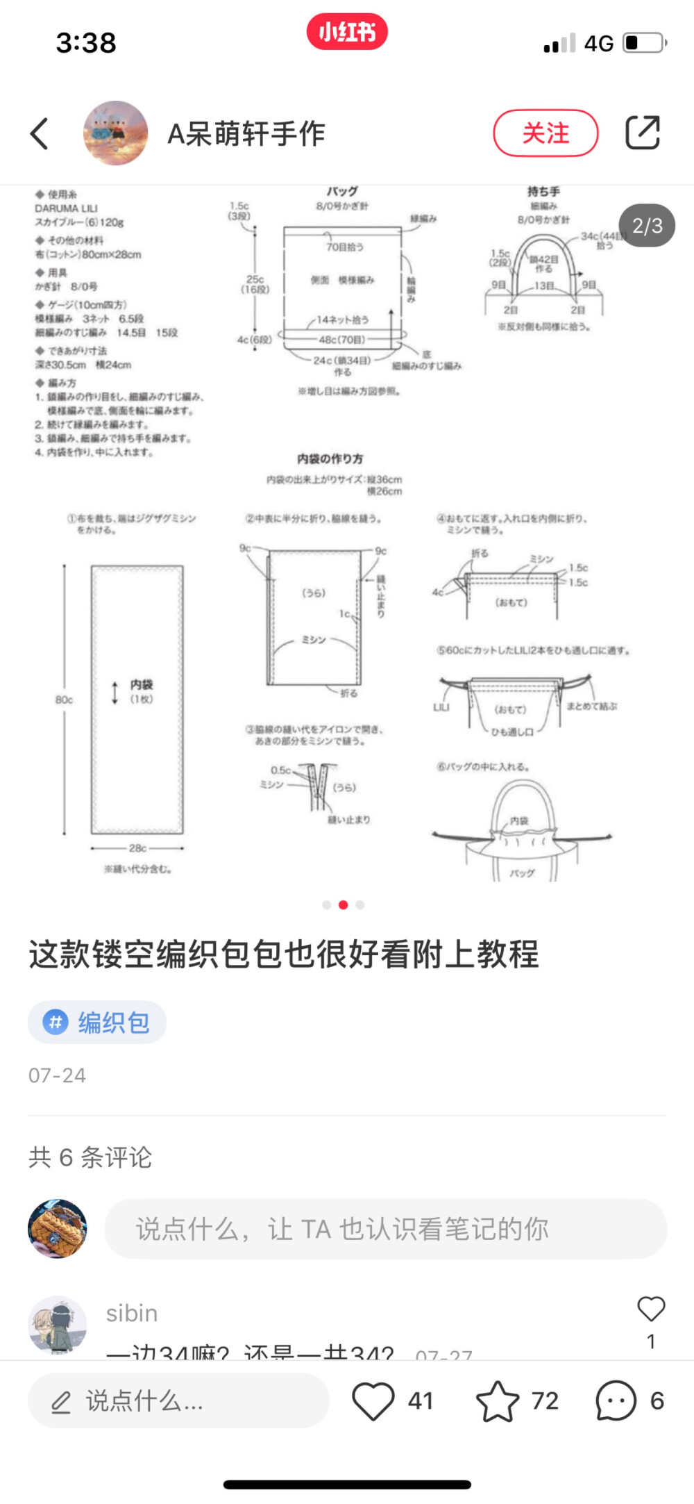 镂空包包图解