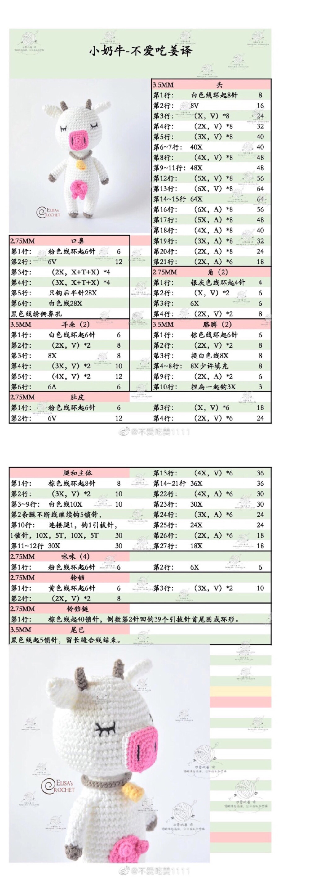 小奶牛