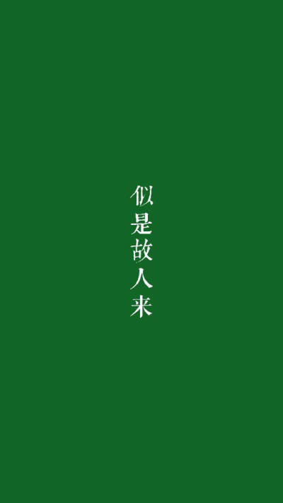 绿底文字壁纸