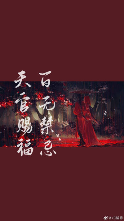 天赐官福