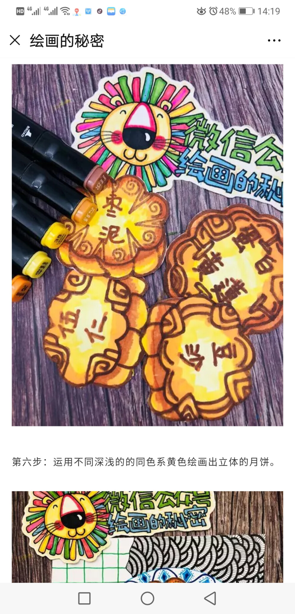 绘画的秘密—中秋节