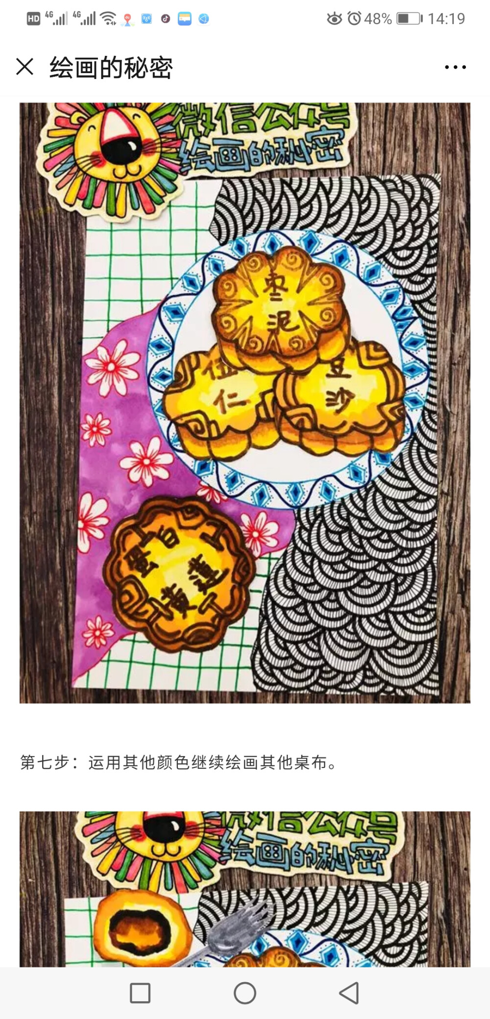 绘画的秘密—中秋节