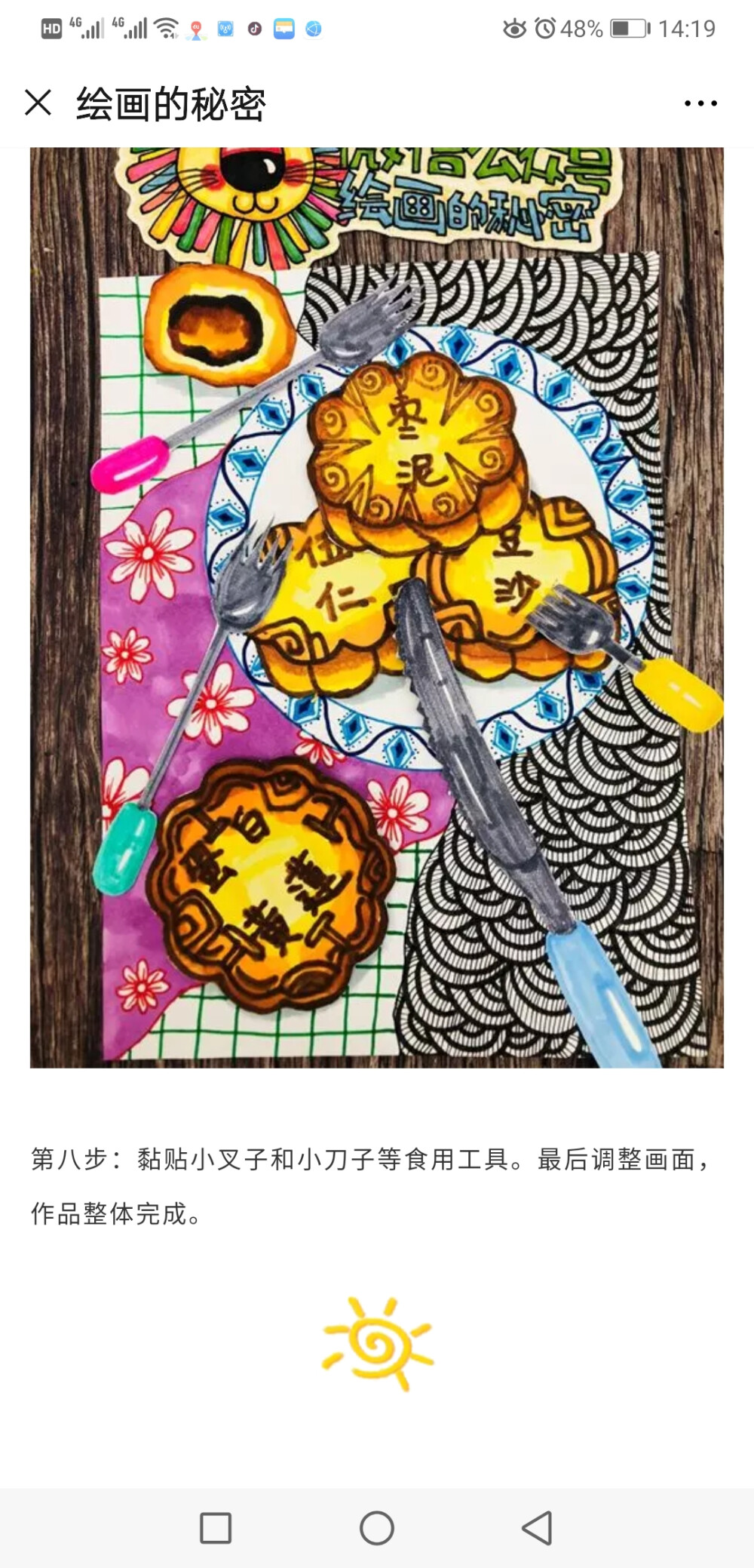 绘画的秘密—中秋节