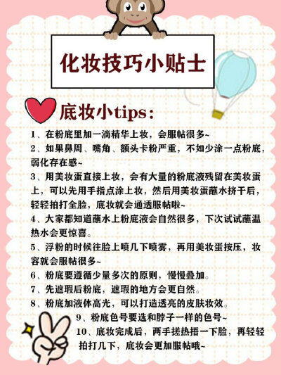 干货科普贴✨零基础学化妆❗️一看就会的化妆教程和技巧❗️❗️ ​​​