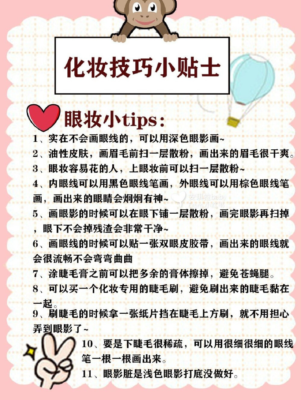 干货科普贴✨零基础学化妆❗️一看就会的化妆教程和技巧❗️❗️ ​​​