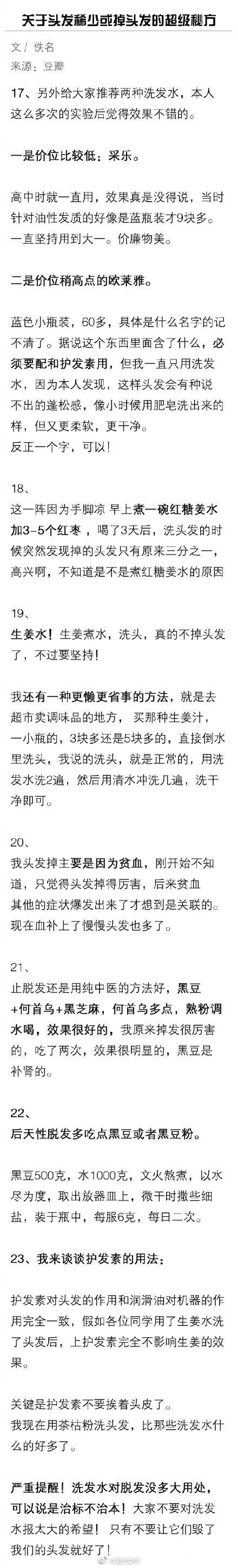 关于头发稀少或者掉头发者的超级秘方