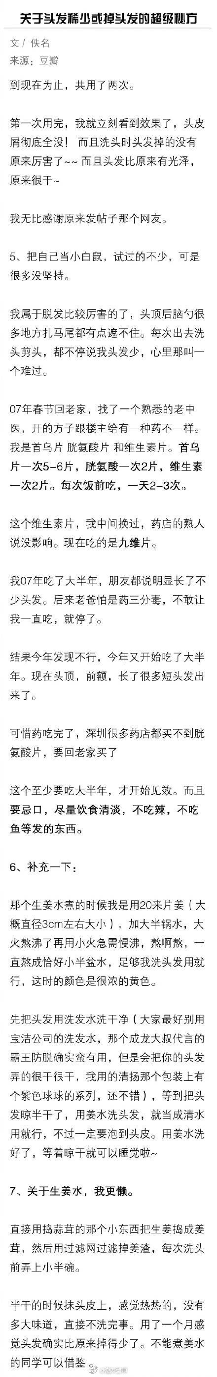 关于头发稀少或者掉头发者的超级秘方