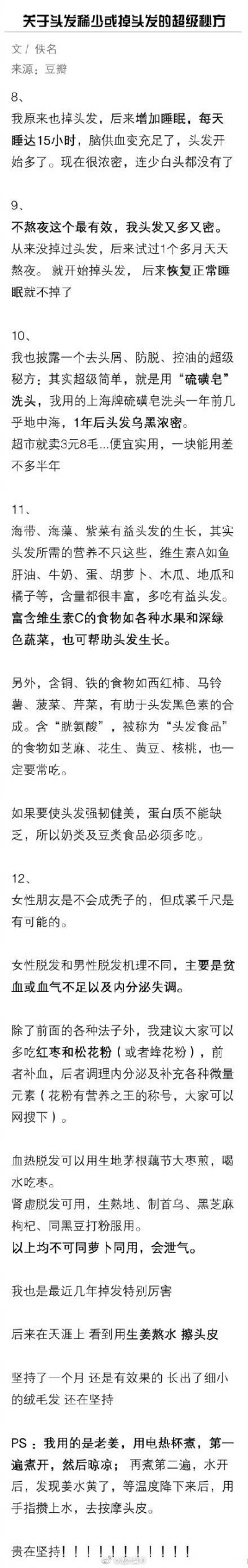 关于头发稀少或者掉头发者的超级秘方